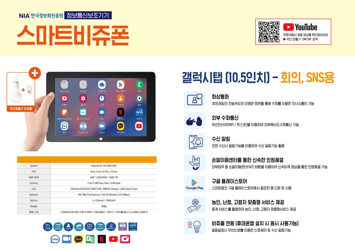 스마트비쥬폰 SMV-3000