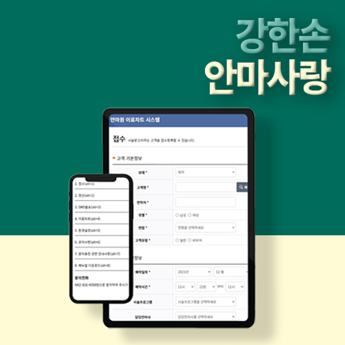 강한손안마사랑